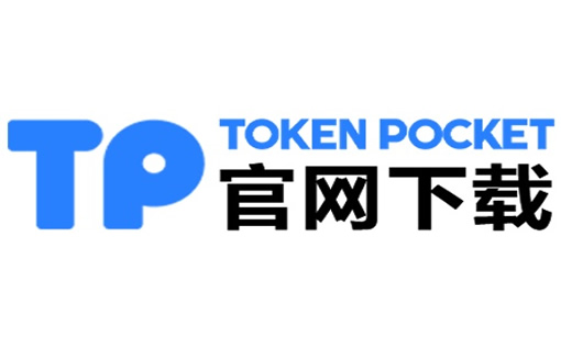 tp钱包安卓手机下载安装流程